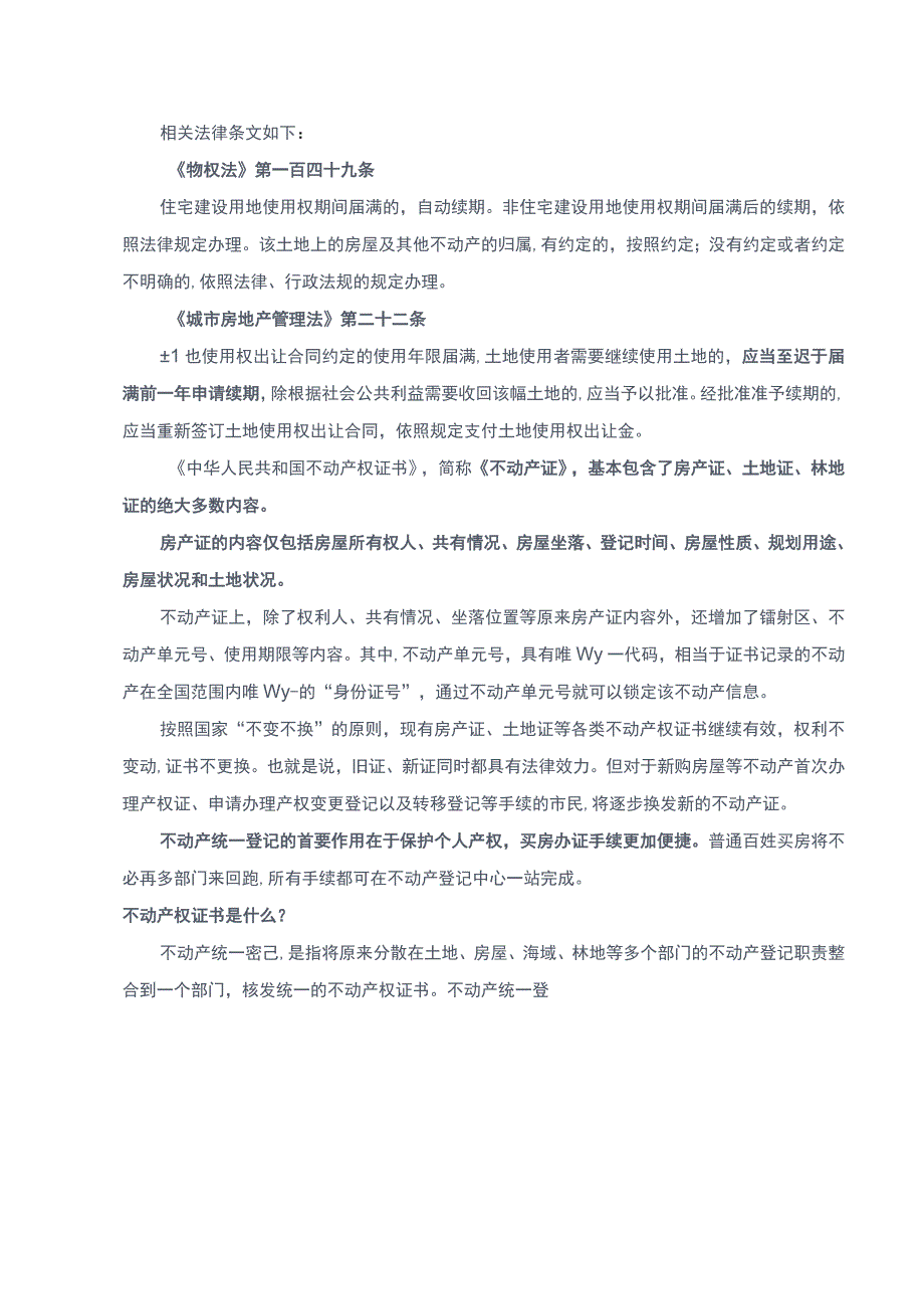 商业住房和商铺期满续期应注意什么.docx_第3页