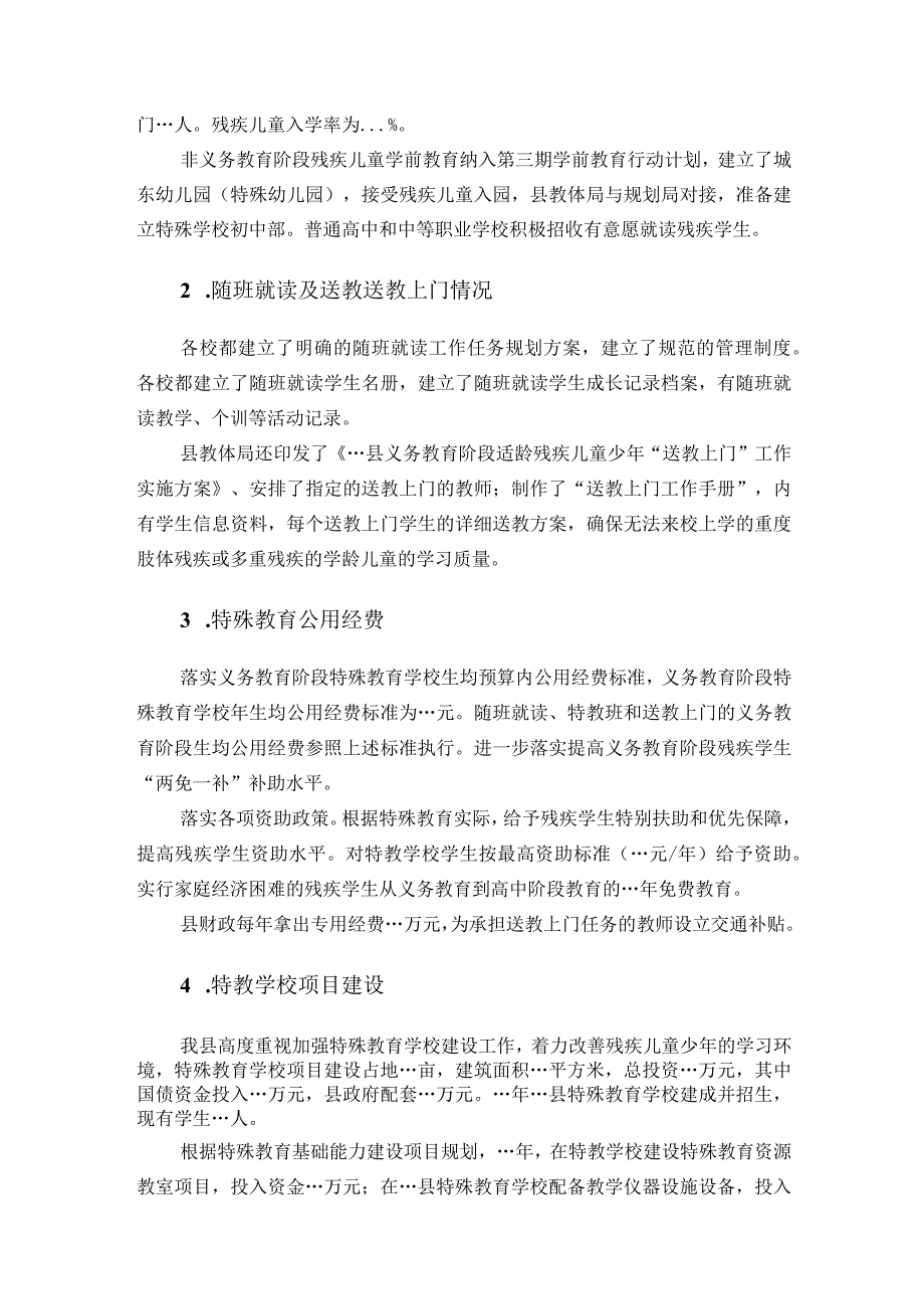 县特殊教育发展情况调研报告.docx_第2页