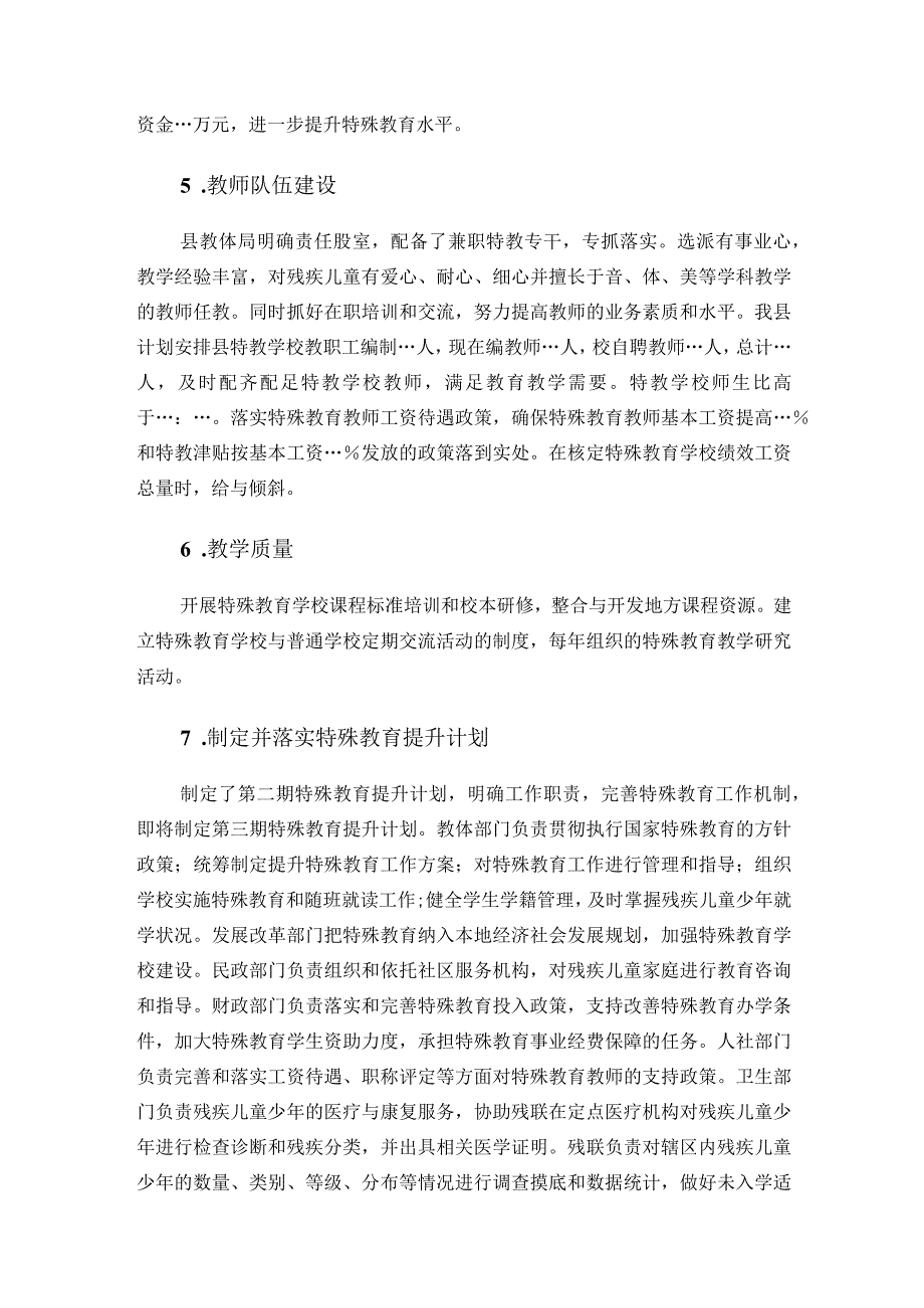 县特殊教育发展情况调研报告.docx_第3页