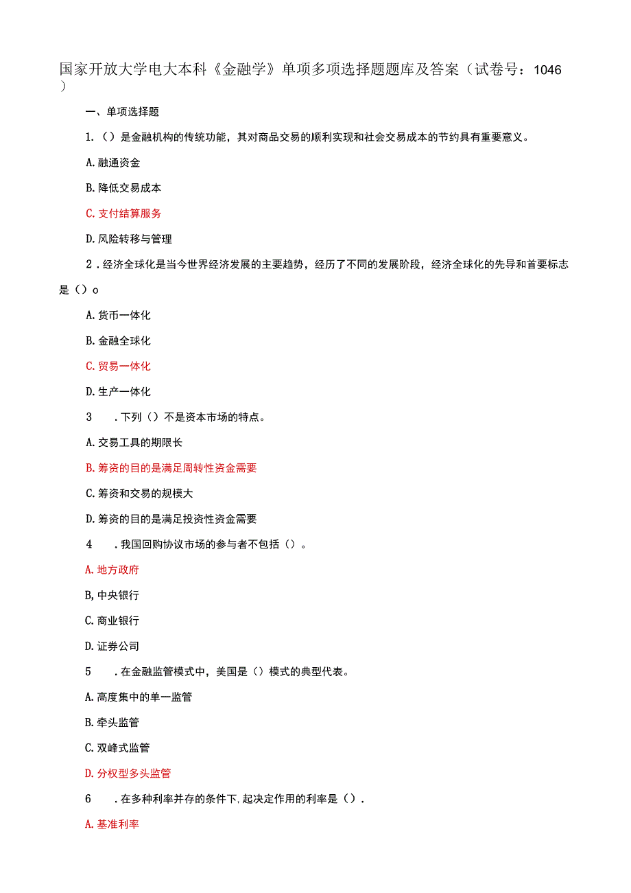 国家开放大学电大本科金融学单项多项选择题题库及答案a试卷号：1046.docx_第1页