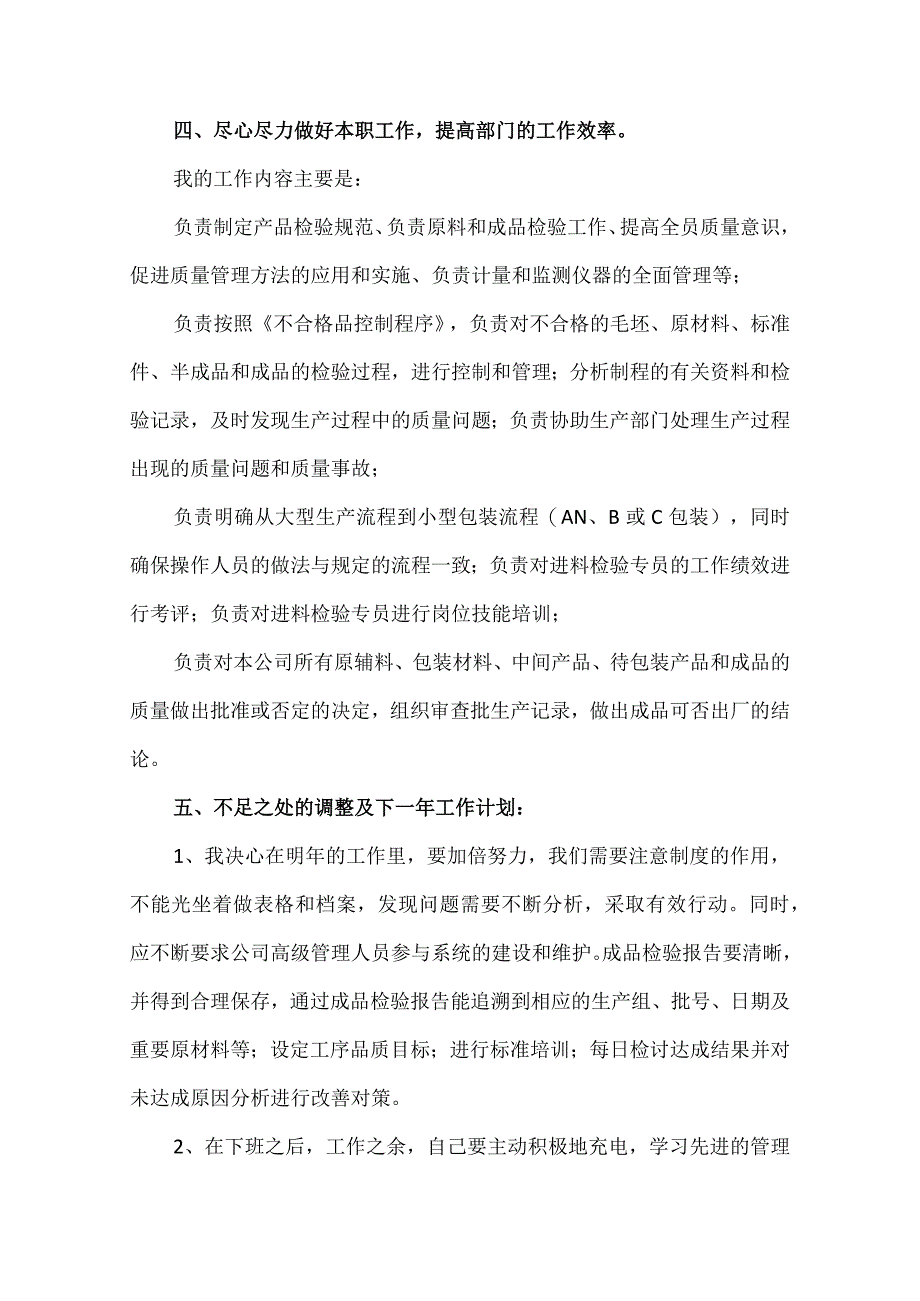 品质部主管个人年终总结.docx_第2页