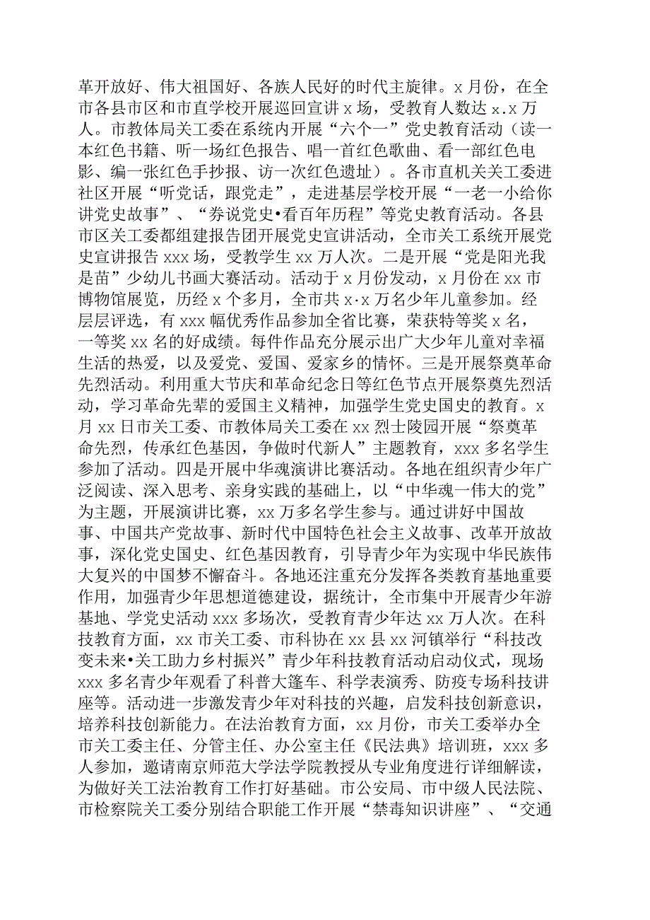 在全市关工委工作会上的讲话2023年工作总结及2023年工作计划.docx_第3页