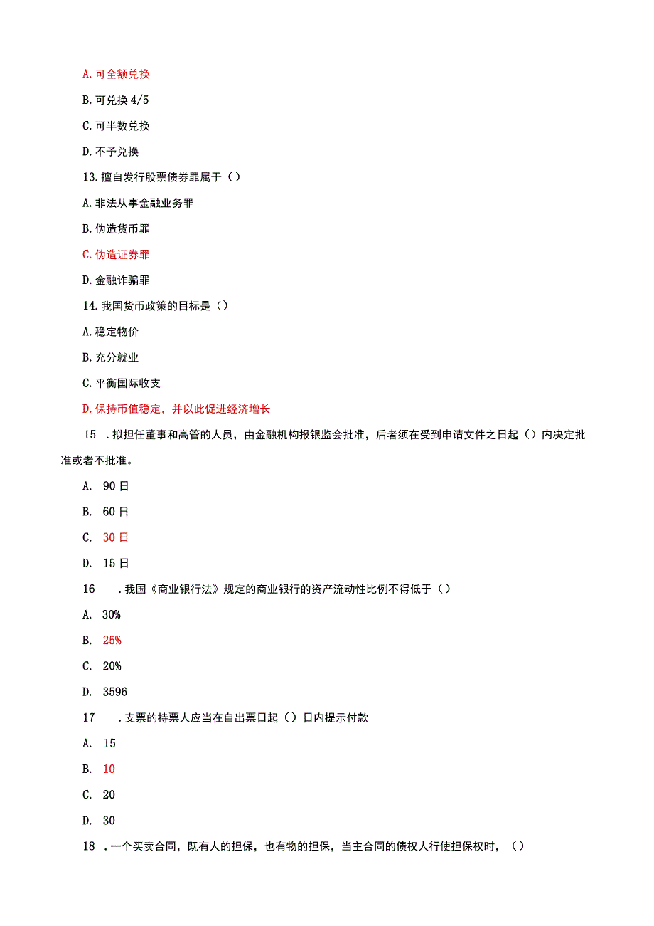 国家开放大学电大本科金融法规单项选择题题库及答案试卷号：1049.docx_第3页