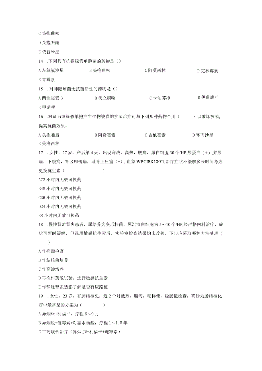 四川省人民医院通科专业临床药师培训理论考试(2).docx_第3页