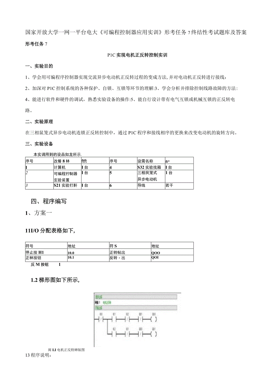 国家开放大学一网一平台电大可编程控制器应用实训形考任务7终结性考试题库及答案.docx_第1页