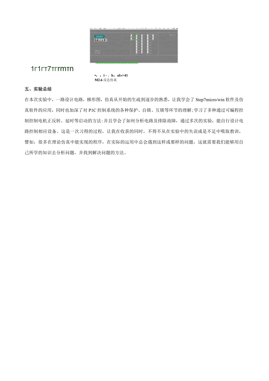 国家开放大学一网一平台电大可编程控制器应用实训形考任务7终结性考试题库及答案.docx_第3页