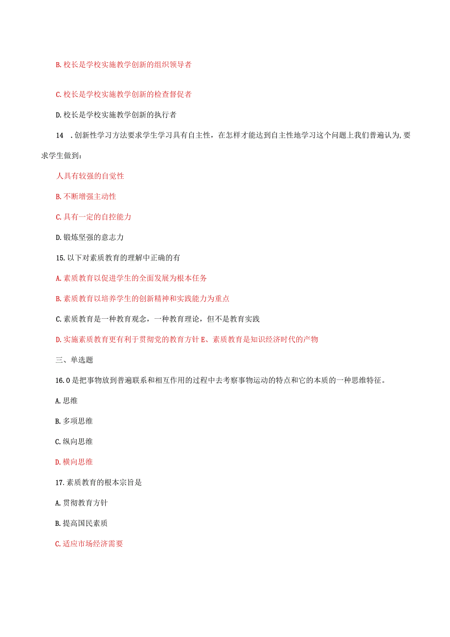 国家开放大学一网一平台电大创新教学教学考形考任务1题库及答案.docx_第3页