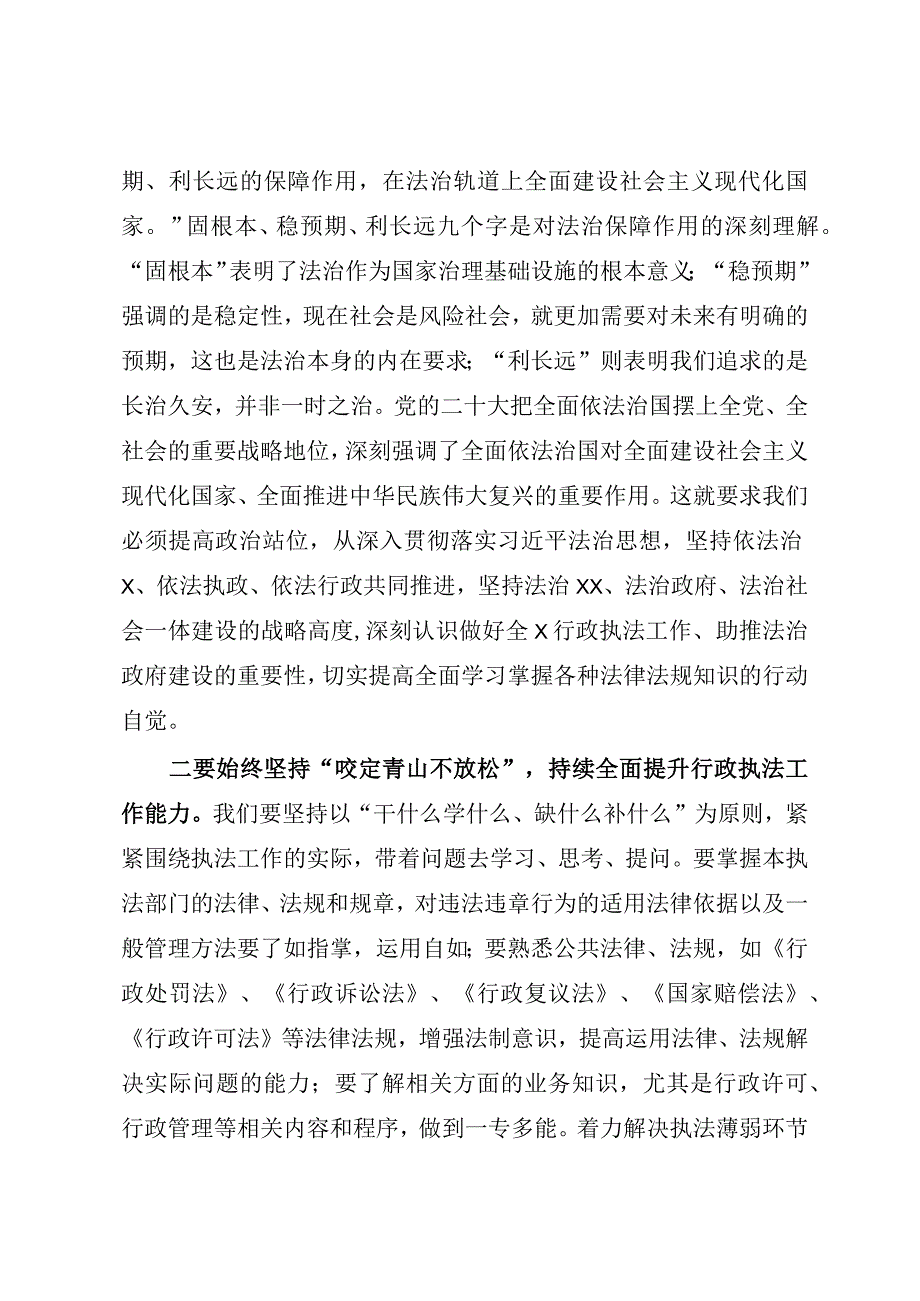 在2023年行政执法工作培训班开班仪式上的讲话参考模板.docx_第2页