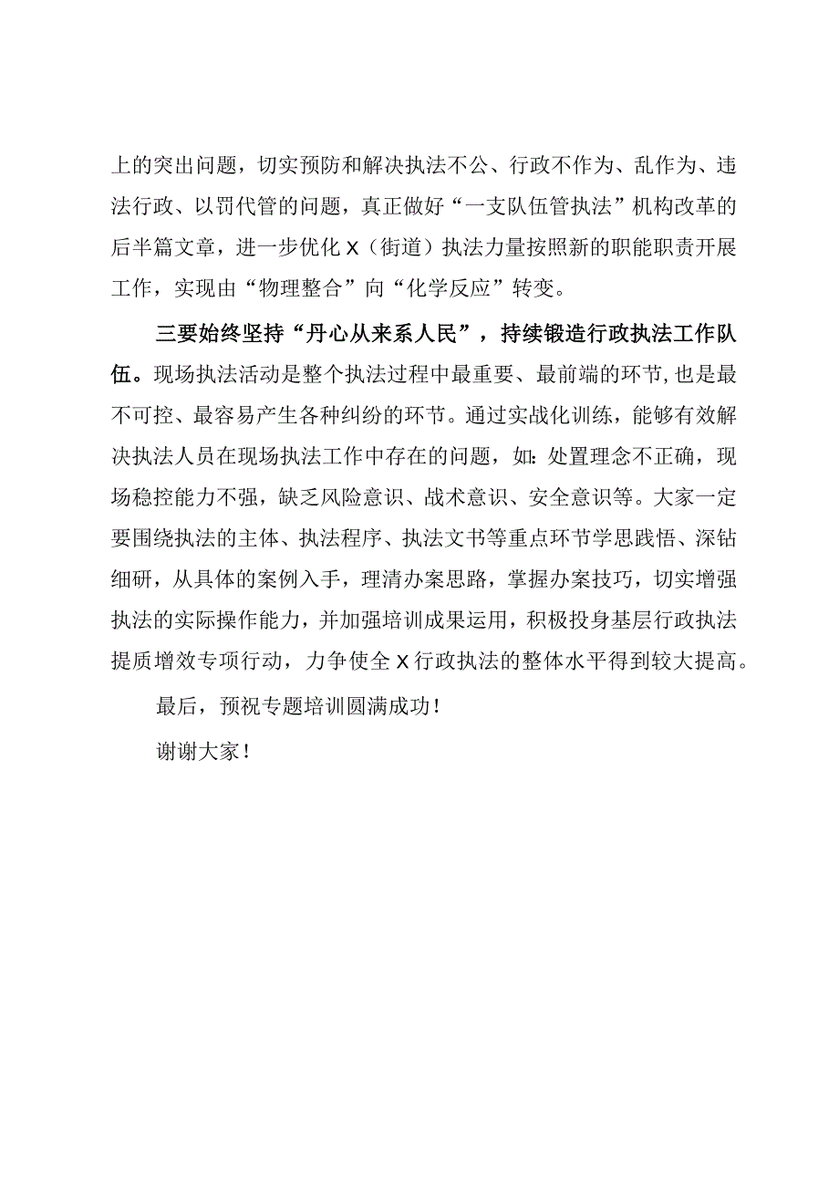 在2023年行政执法工作培训班开班仪式上的讲话参考模板.docx_第3页