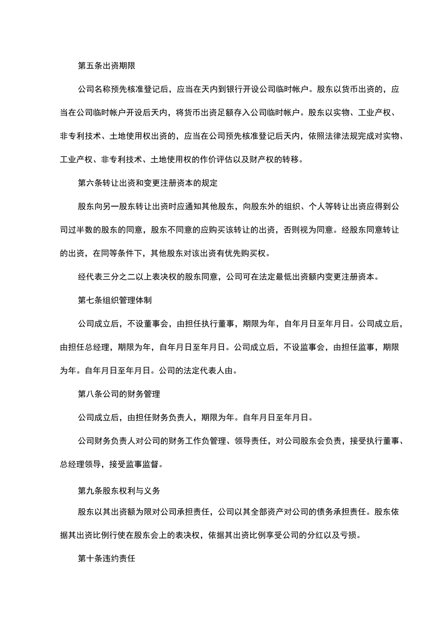 合伙企业公司股东协议书.docx_第3页