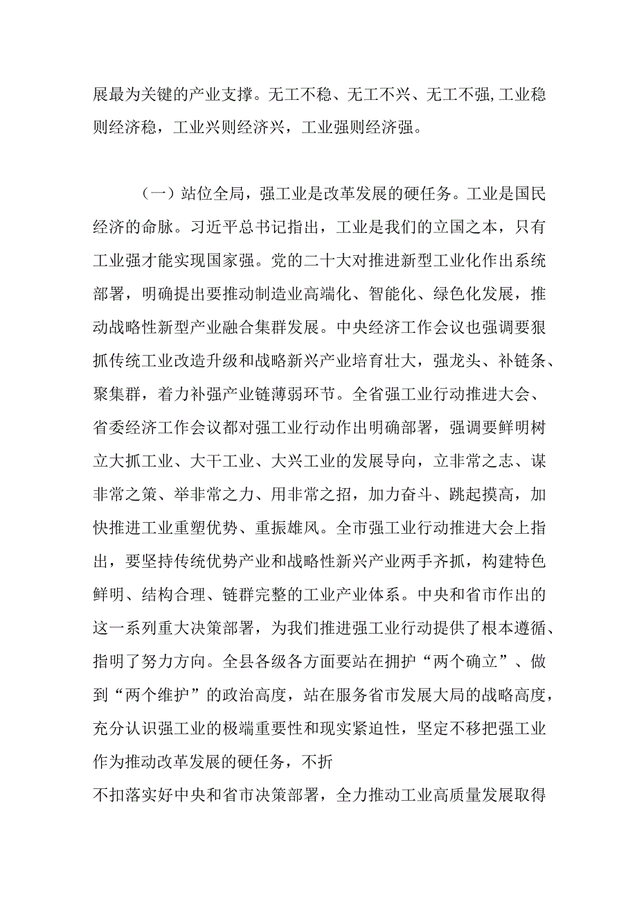 在全县强工业行动推进大会上的讲话范文.docx_第2页