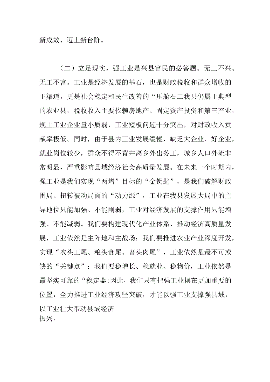 在全县强工业行动推进大会上的讲话范文.docx_第3页