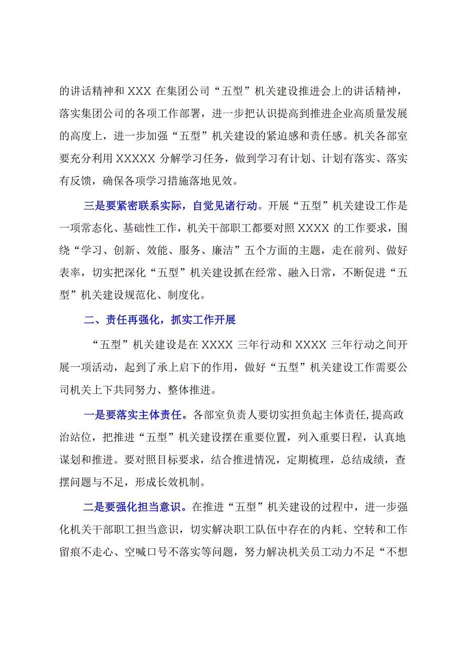 在2023年公司五型机关建设再推进再深化工作会上的讲话模板.docx_第2页