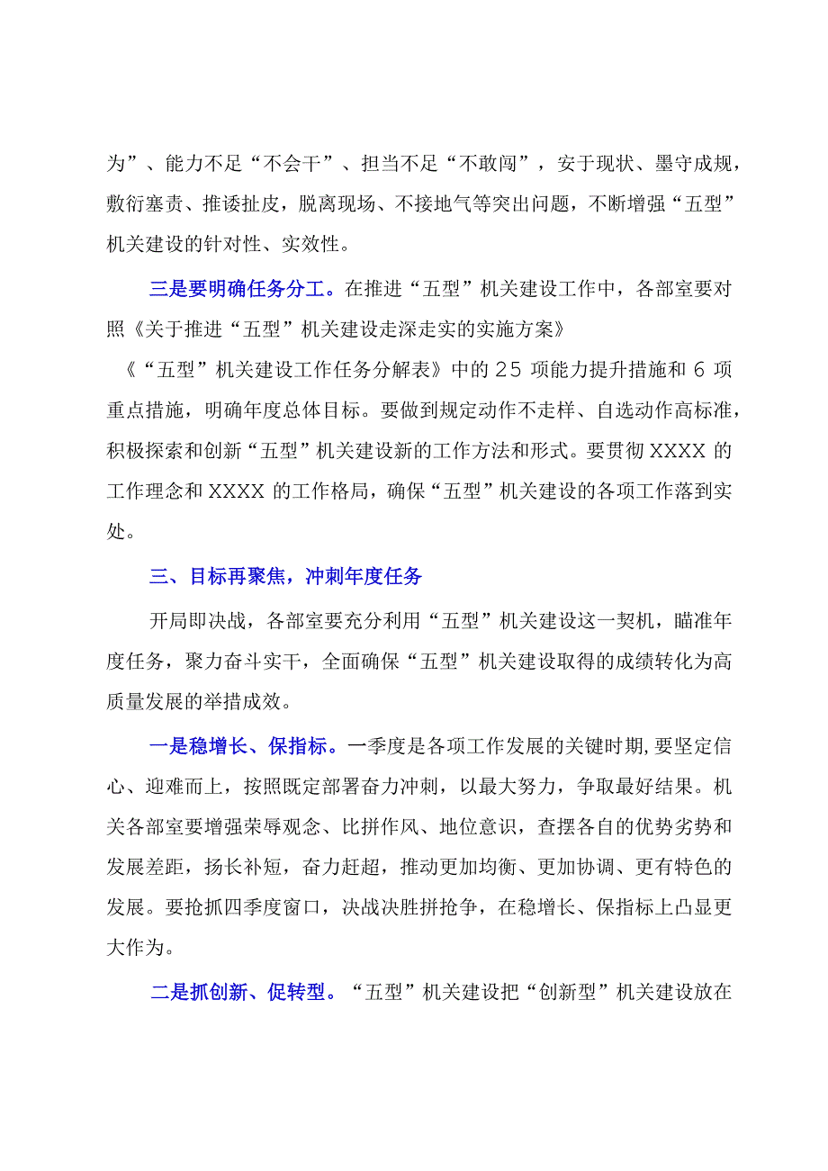 在2023年公司五型机关建设再推进再深化工作会上的讲话模板.docx_第3页