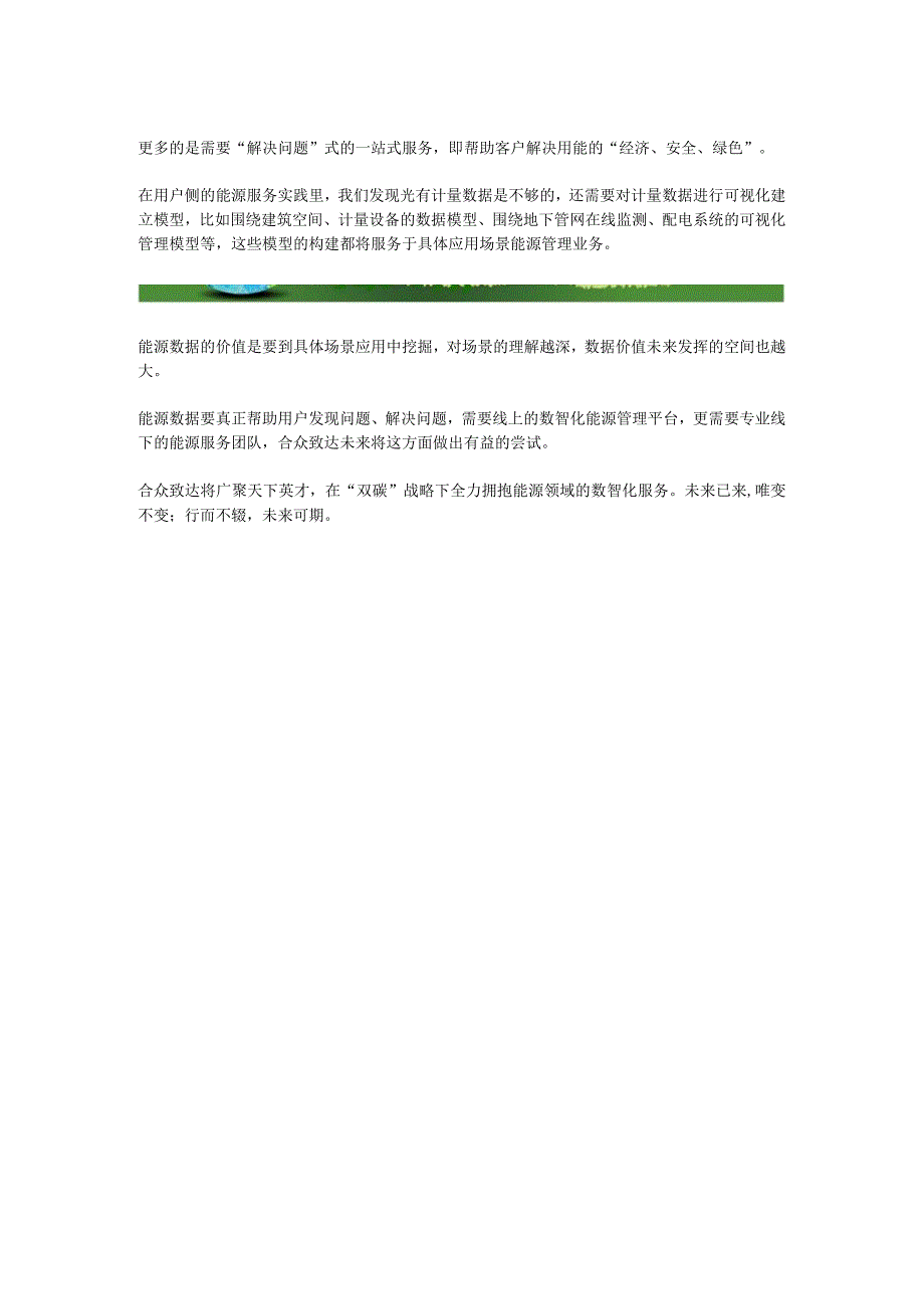 双碳战略下合众致达将加快转型综合能源的数智化服务商.docx_第3页