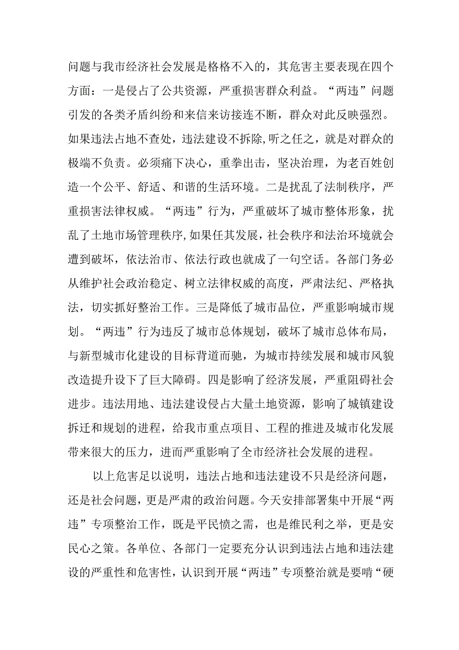 在全市清理整治违法占地及违法建设工作动员会上的讲话.docx_第3页