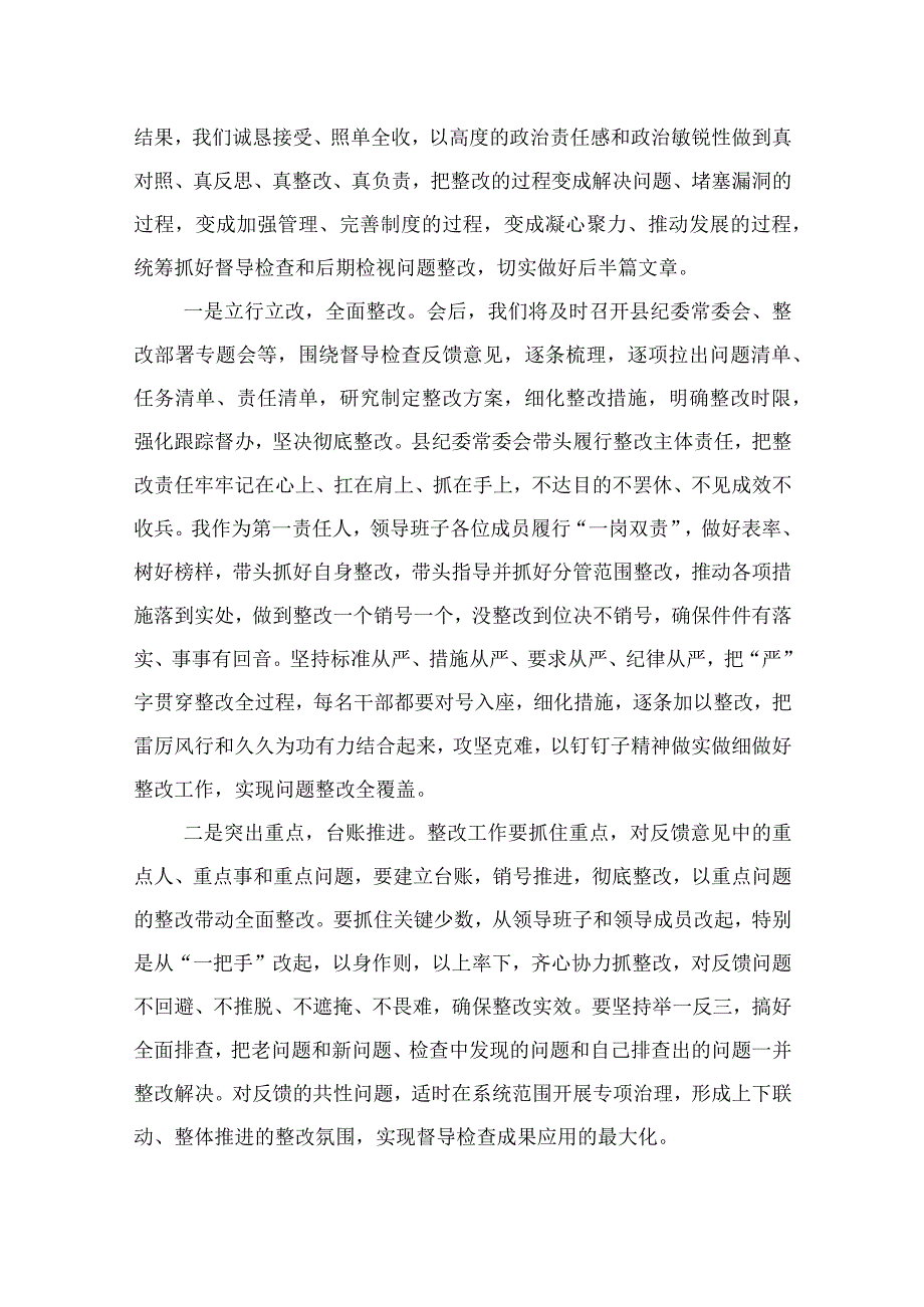 县纪委书记在省市纪检监察干部队伍教育整顿指导组督导全县教育整顿反馈会上的表态发言.docx_第3页