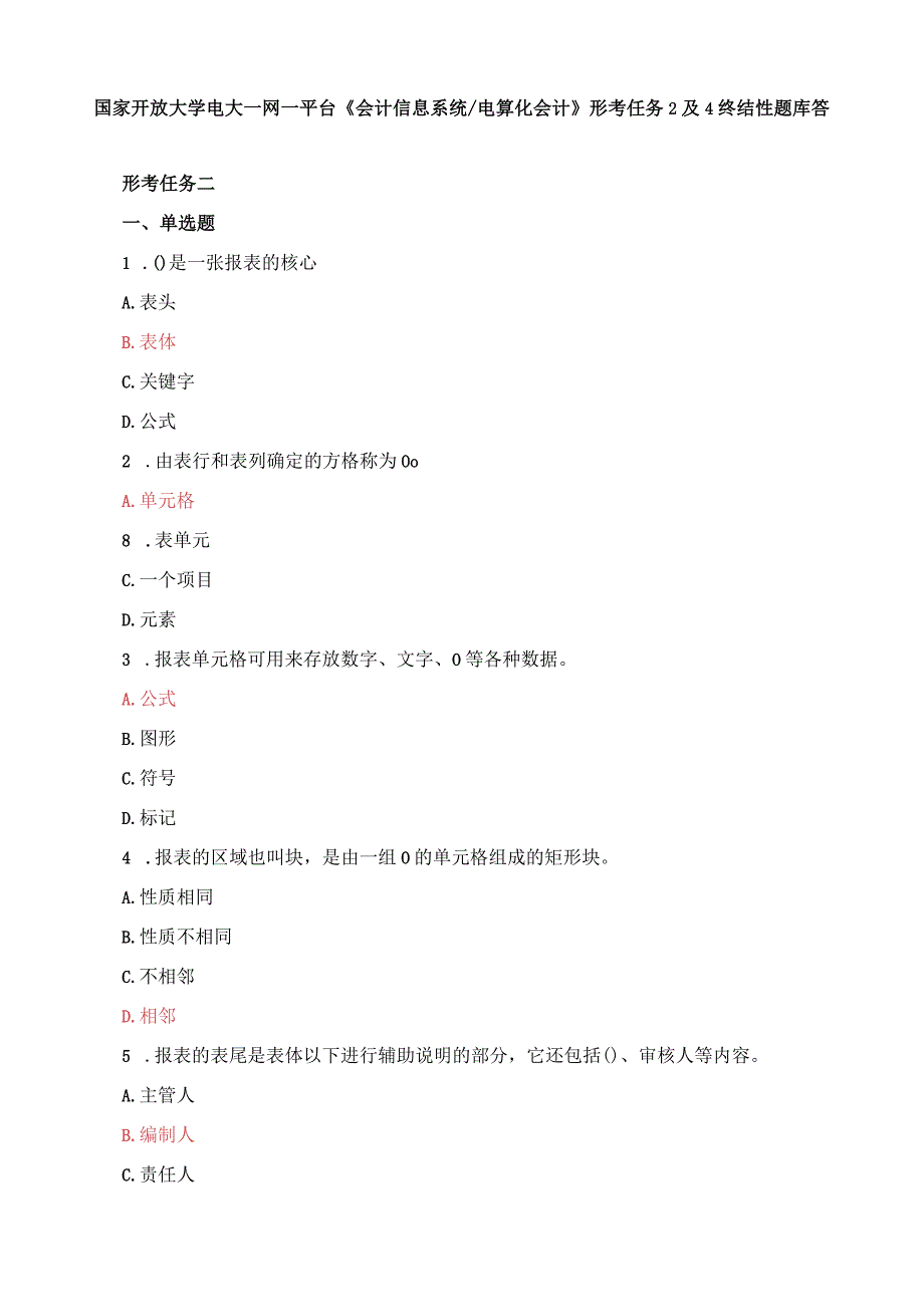 国家开放大学电大一网一平台会计信息系统电算化会计形考任务2及4终结性题库答案.docx_第1页