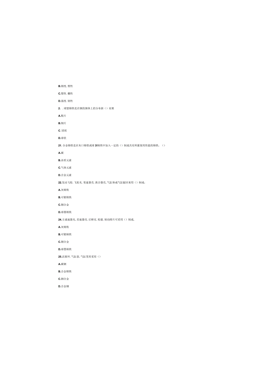 四川省对口升学机械基础单项选择题题库.docx_第3页