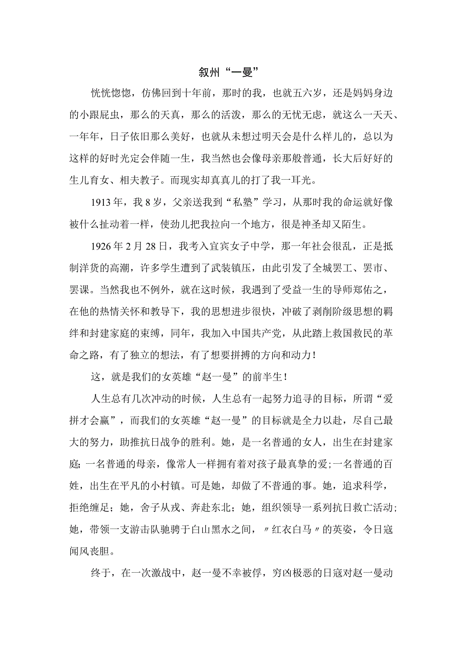 叙州一曼文章.docx_第1页