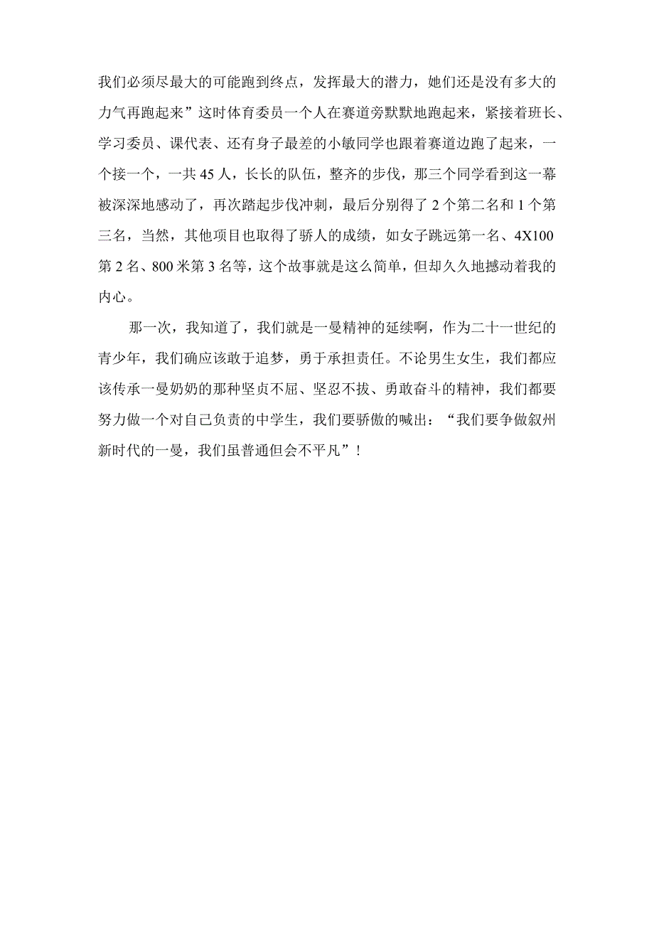 叙州一曼文章.docx_第3页