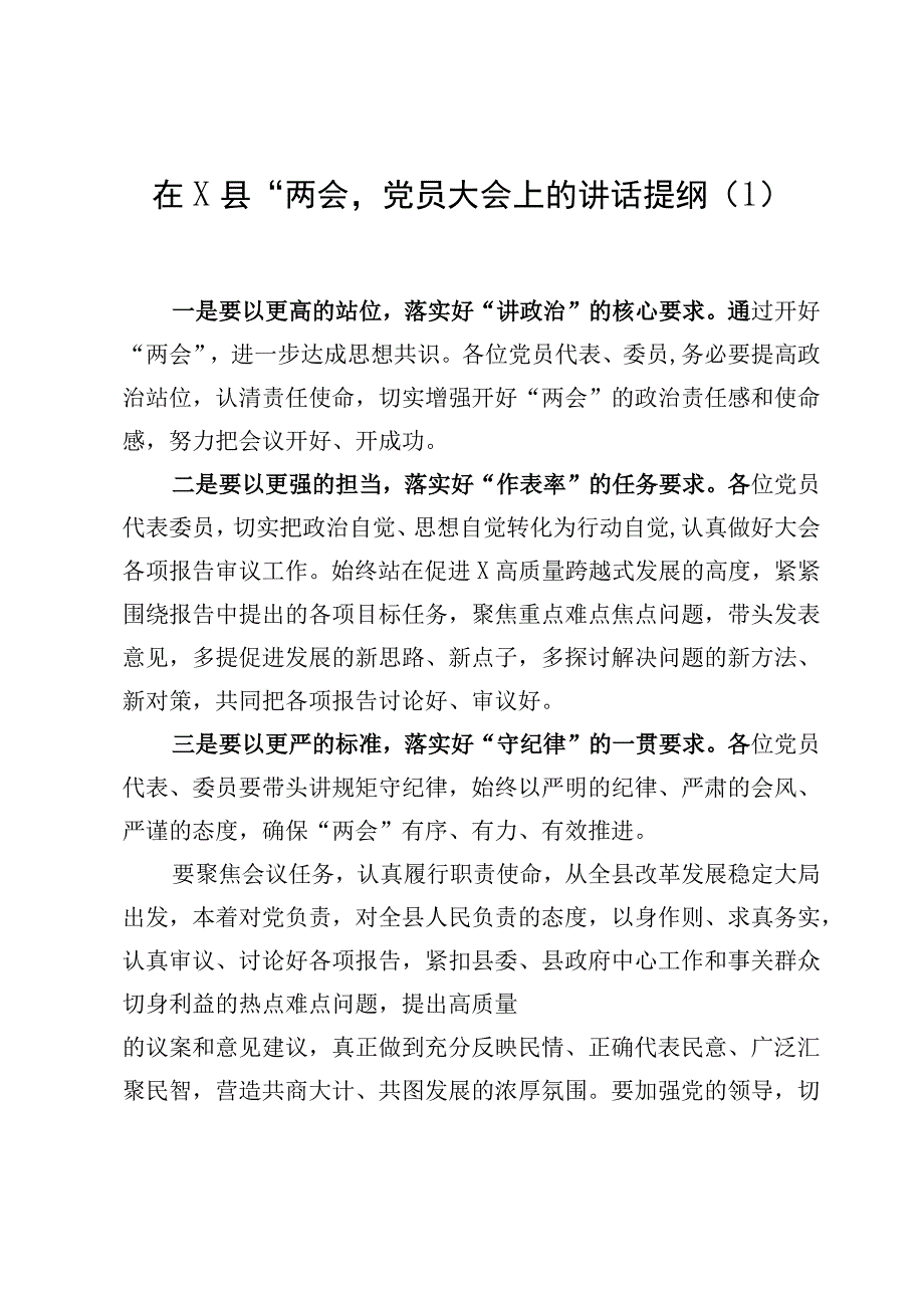 在两会代表大会上的讲话提纲范文3篇.docx_第1页