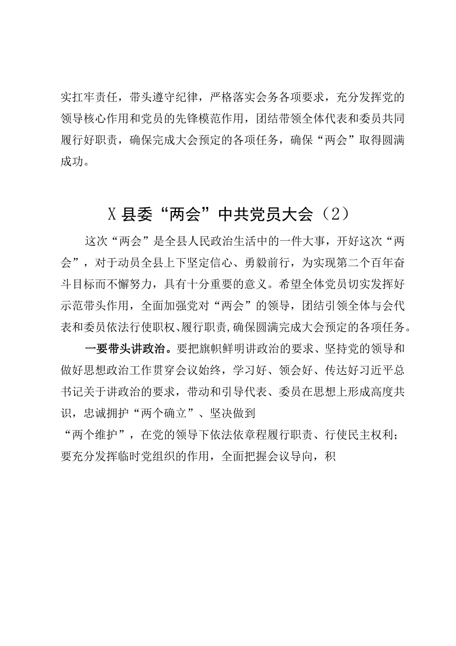 在两会代表大会上的讲话提纲范文3篇.docx_第2页