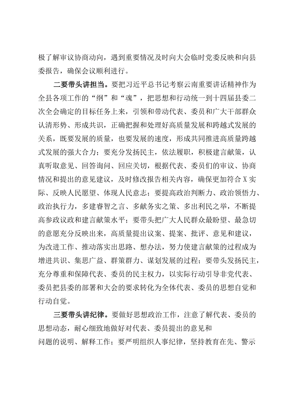 在两会代表大会上的讲话提纲范文3篇.docx_第3页