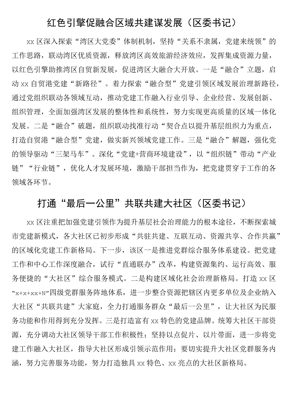 在全市党建引领自由贸易港建设现场推进会上的发言13篇.docx_第2页