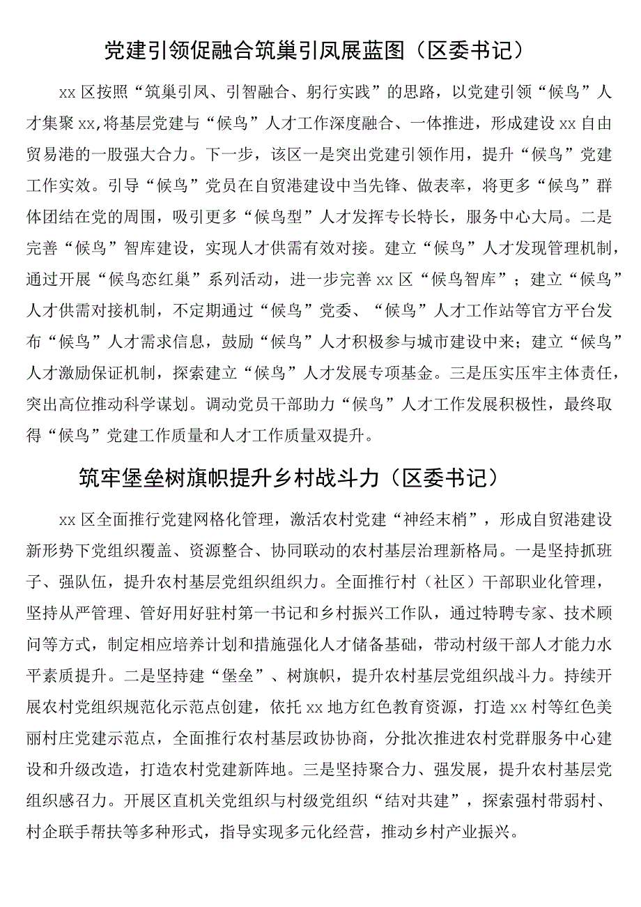 在全市党建引领自由贸易港建设现场推进会上的发言13篇.docx_第3页