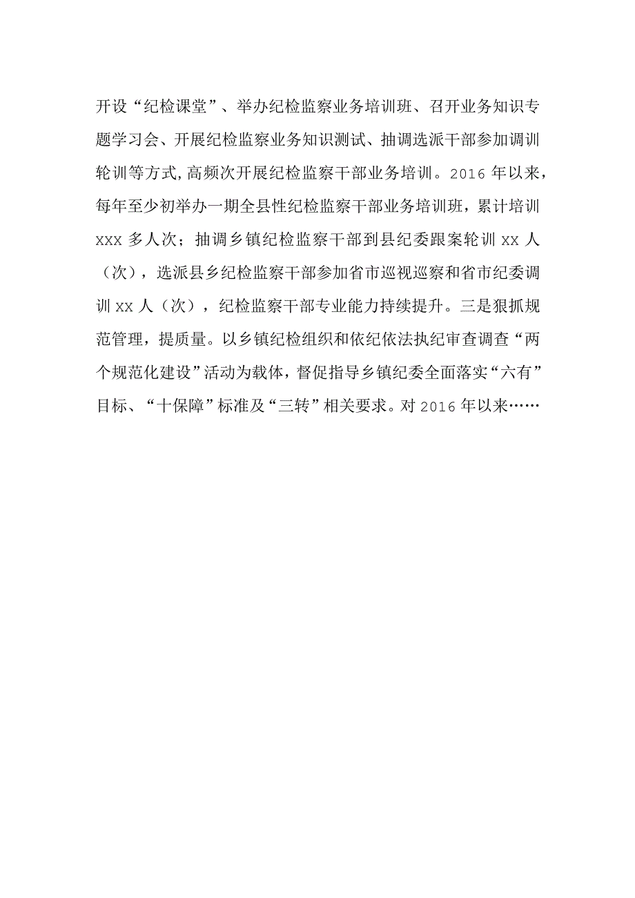 县纪委监委关于纪检监察干部队伍建设情况汇报.docx_第2页