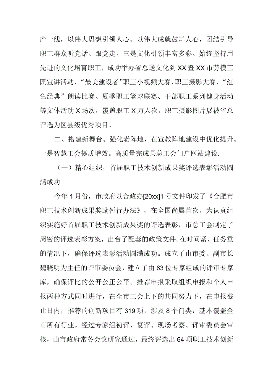 在2023年全市工会宣传教育工作会议上的发言.docx_第2页