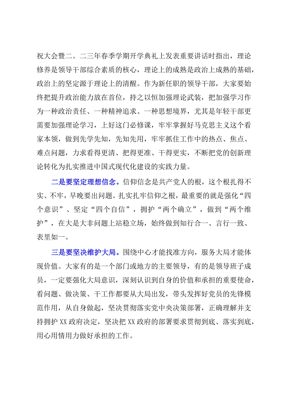 在2023年新任领导干部任前集体谈话暨廉政谈话会上的讲话提纲范文.docx_第2页