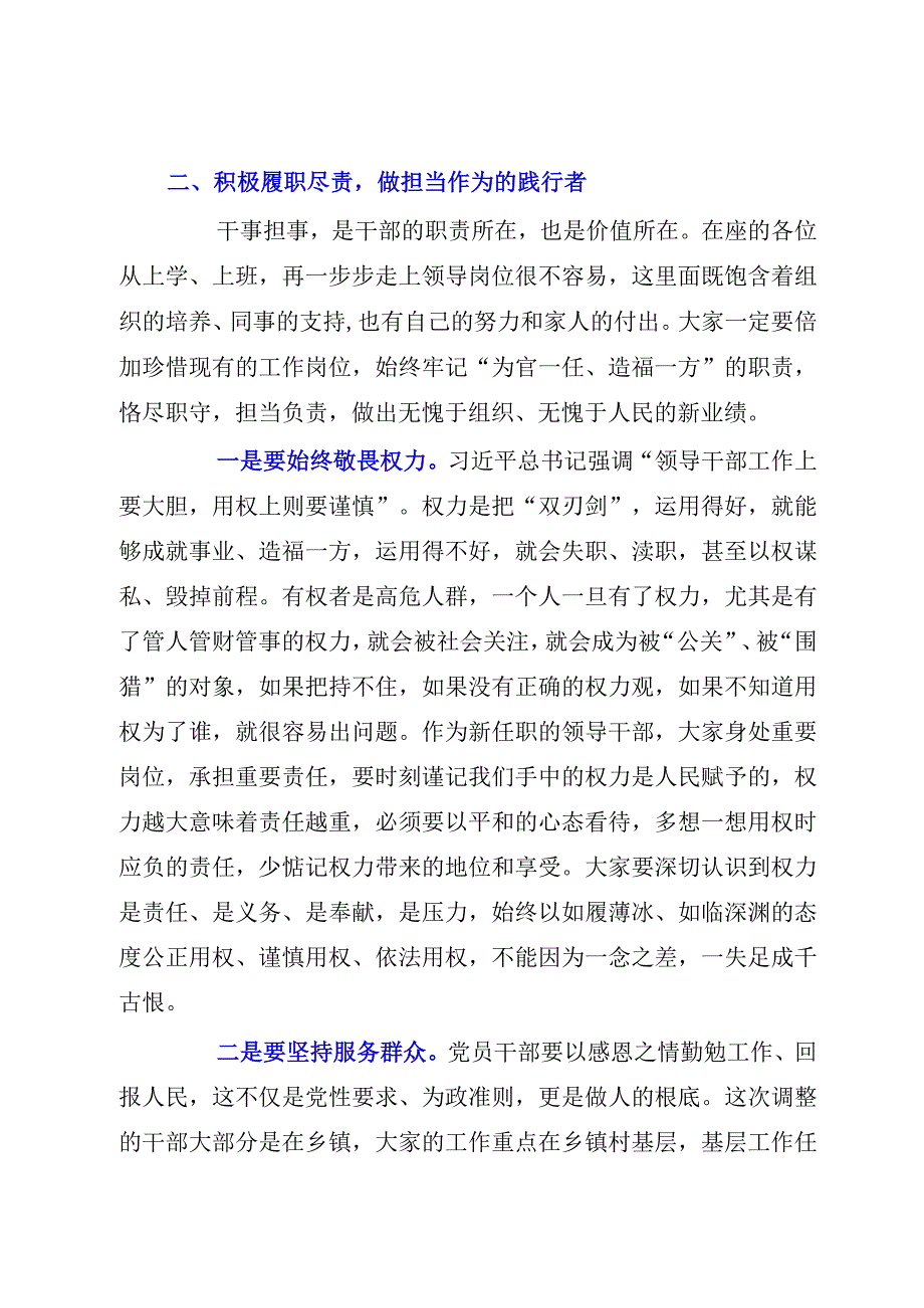 在2023年新任领导干部任前集体谈话暨廉政谈话会上的讲话提纲范文.docx_第3页