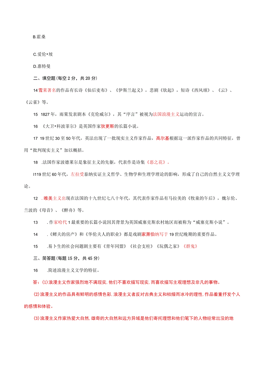 国家开放大学电大外国文学形考任务3网考题库及答案.docx_第2页