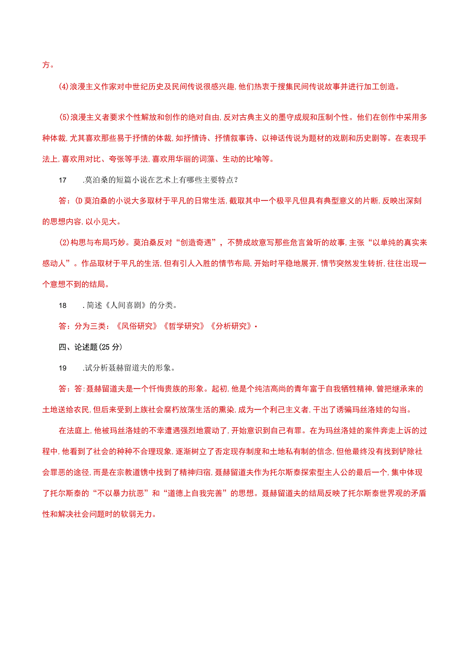 国家开放大学电大外国文学形考任务3网考题库及答案.docx_第3页