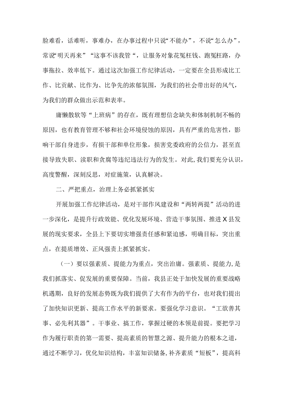 在2023年加强工作纪律活动动员会上的讲话及工作总结.docx_第3页