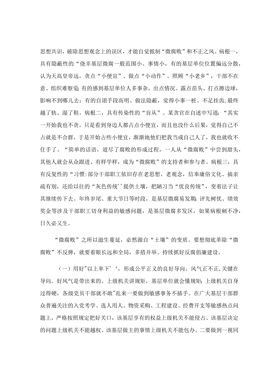 在党风廉政建设工作会议上的讲话稿.docx_第2页