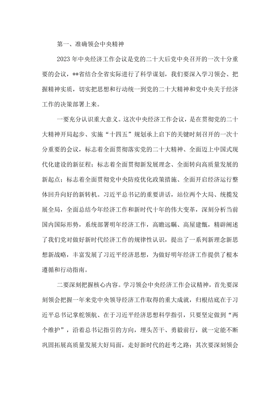 在2023年党组中心组专题学习会暨直属企事业单位经济发展座谈会上的讲话.docx_第2页