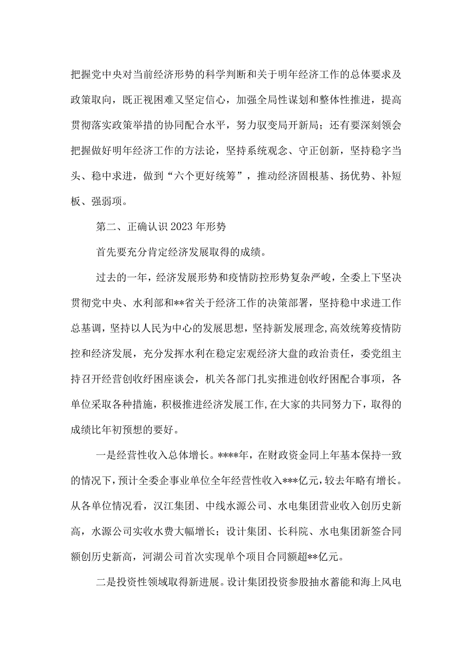 在2023年党组中心组专题学习会暨直属企事业单位经济发展座谈会上的讲话.docx_第3页