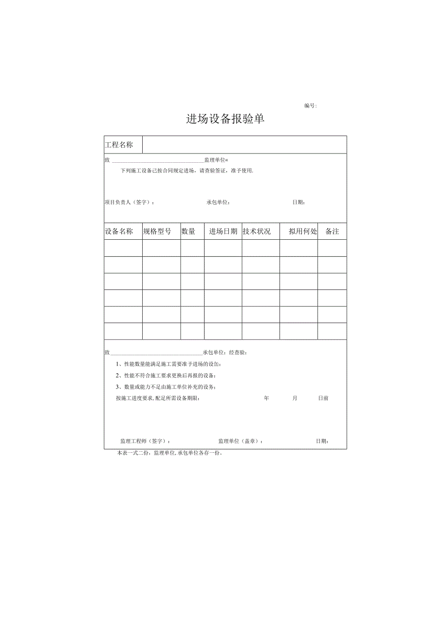 园林绿化工程施工全套表格.docx_第3页