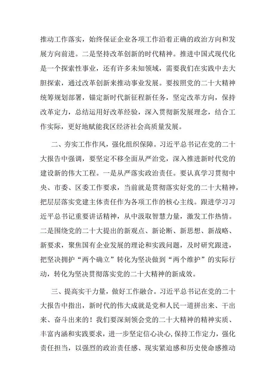 在2023年学习贯彻大会精神集中轮训班上的发言(共二篇).docx_第2页