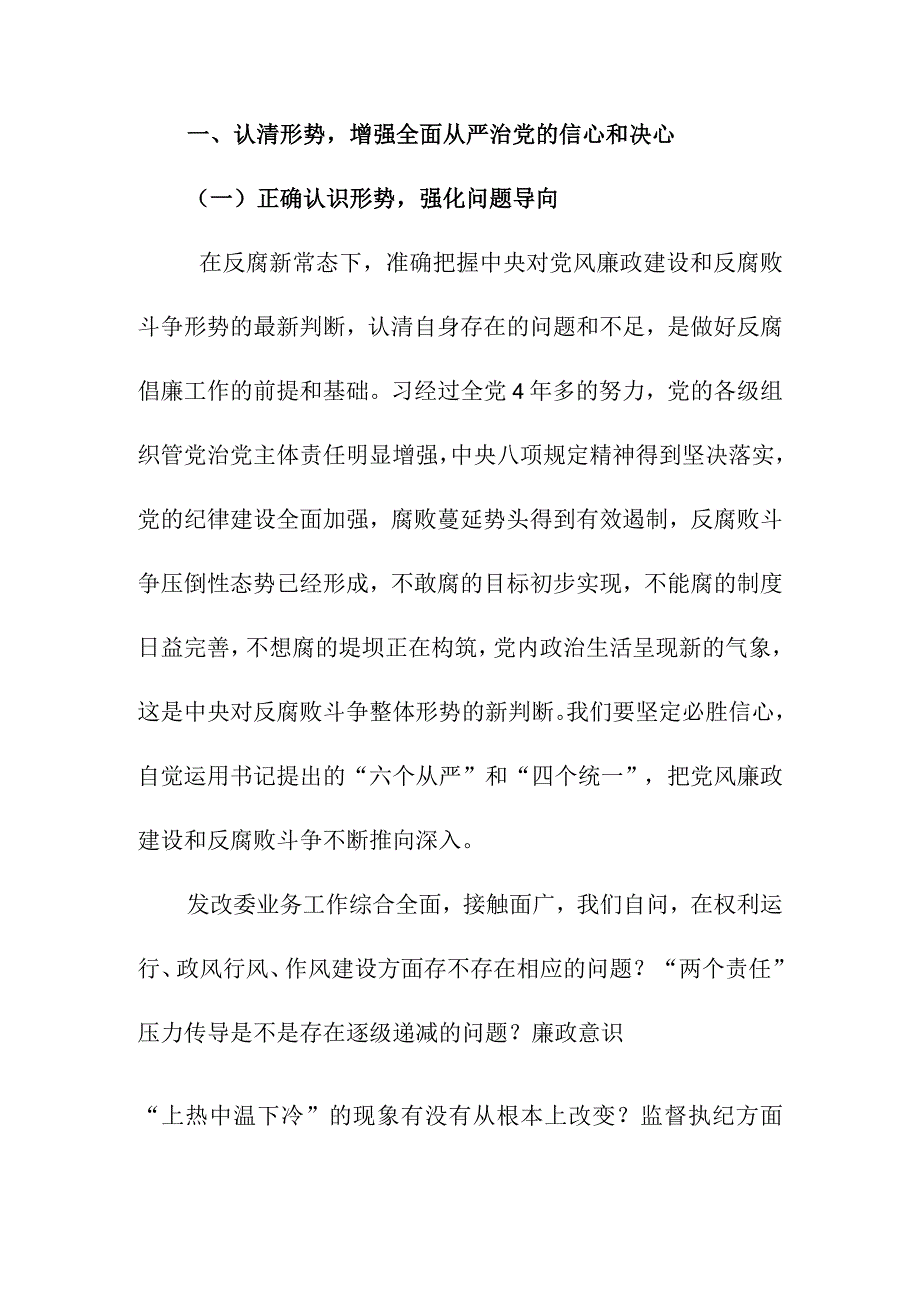 发展改革系统党风廉政建设工作会讲话.docx_第2页