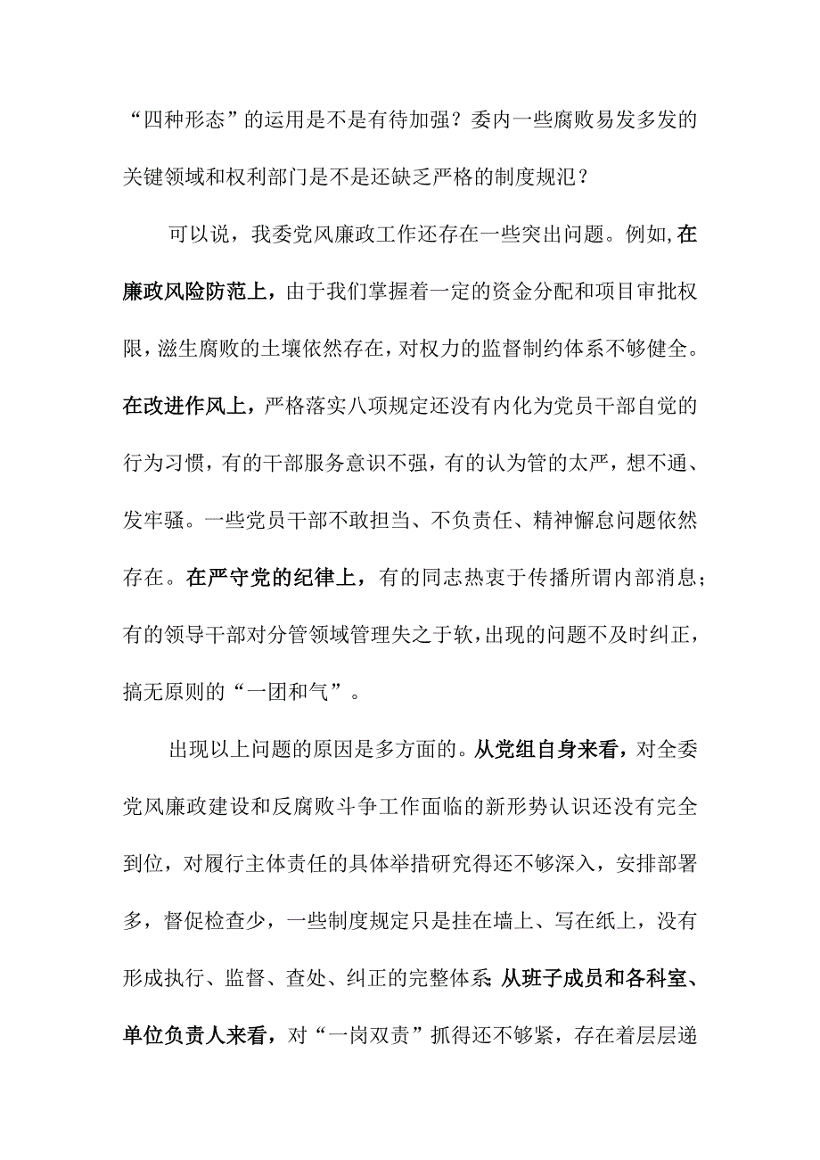 发展改革系统党风廉政建设工作会讲话.docx_第3页