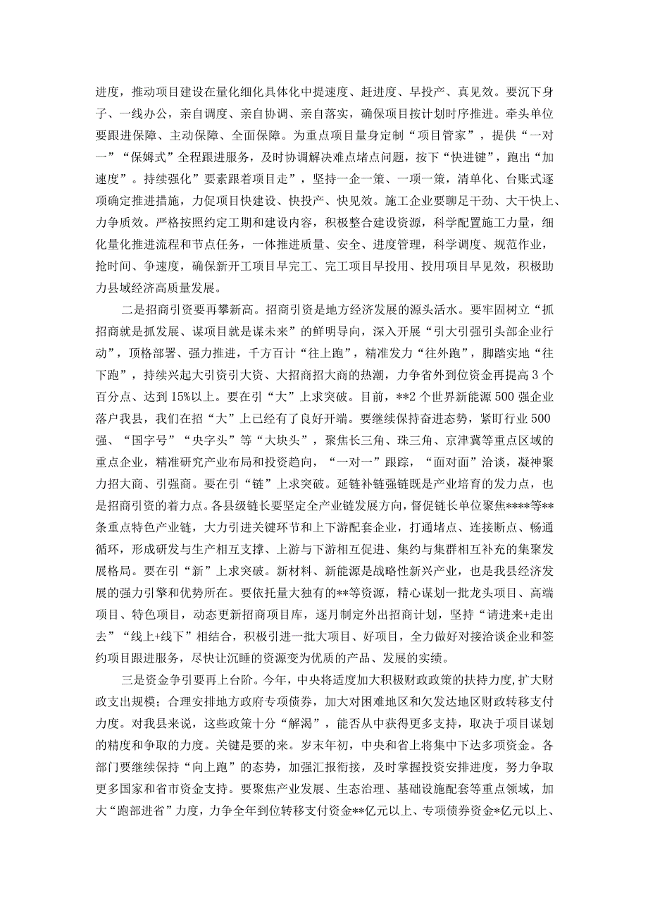 县长在县委全会暨县委经济工作会议上的讲话.docx_第3页