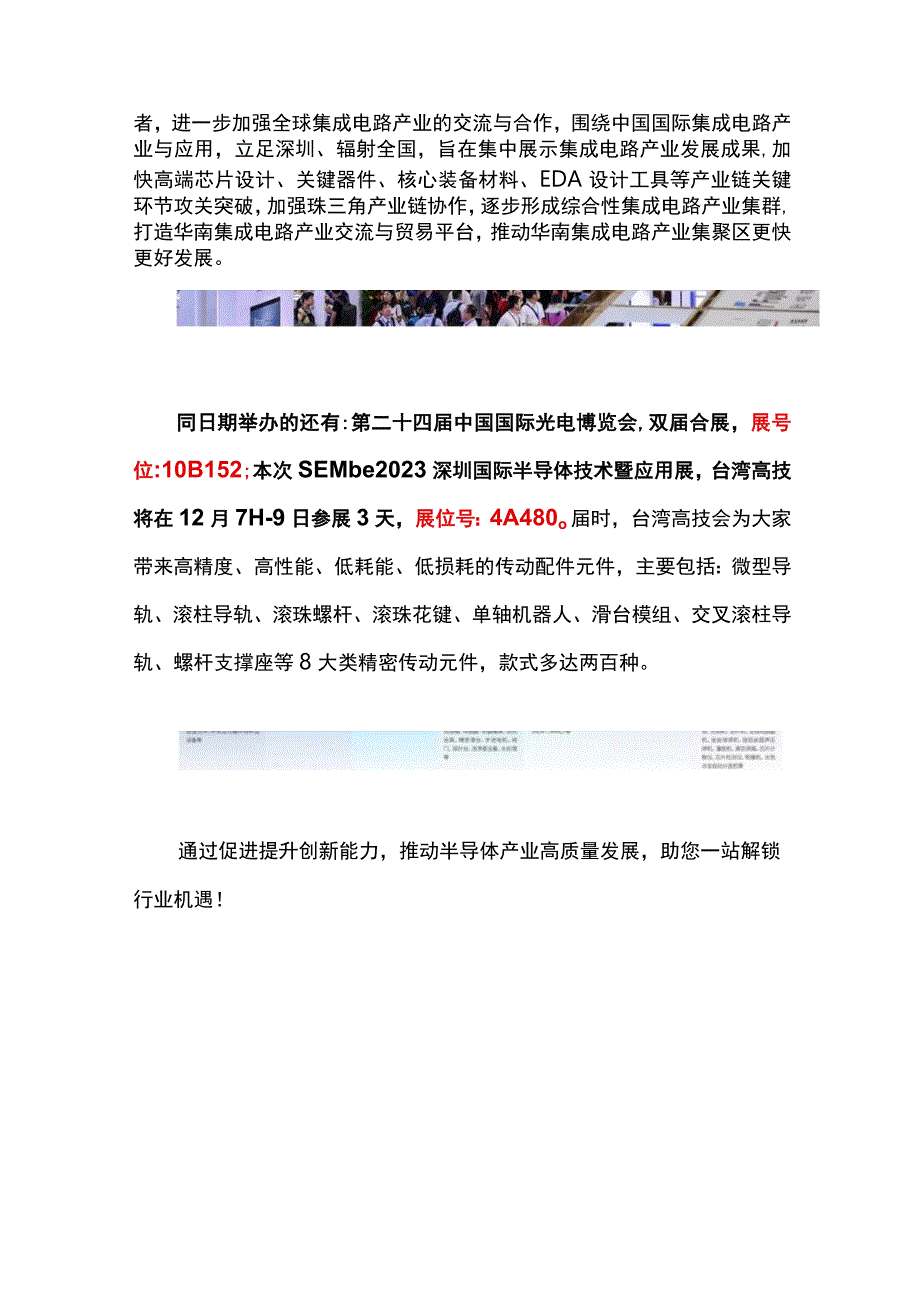 台湾高技即将亮相第五届深圳国际半导体技术暨应用展会精彩抢先看！.docx_第2页