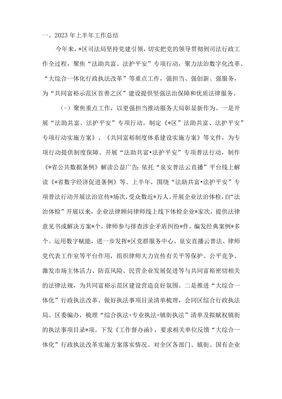 司法局2023年上半年工作总结和下半年工作思路.docx_第2页