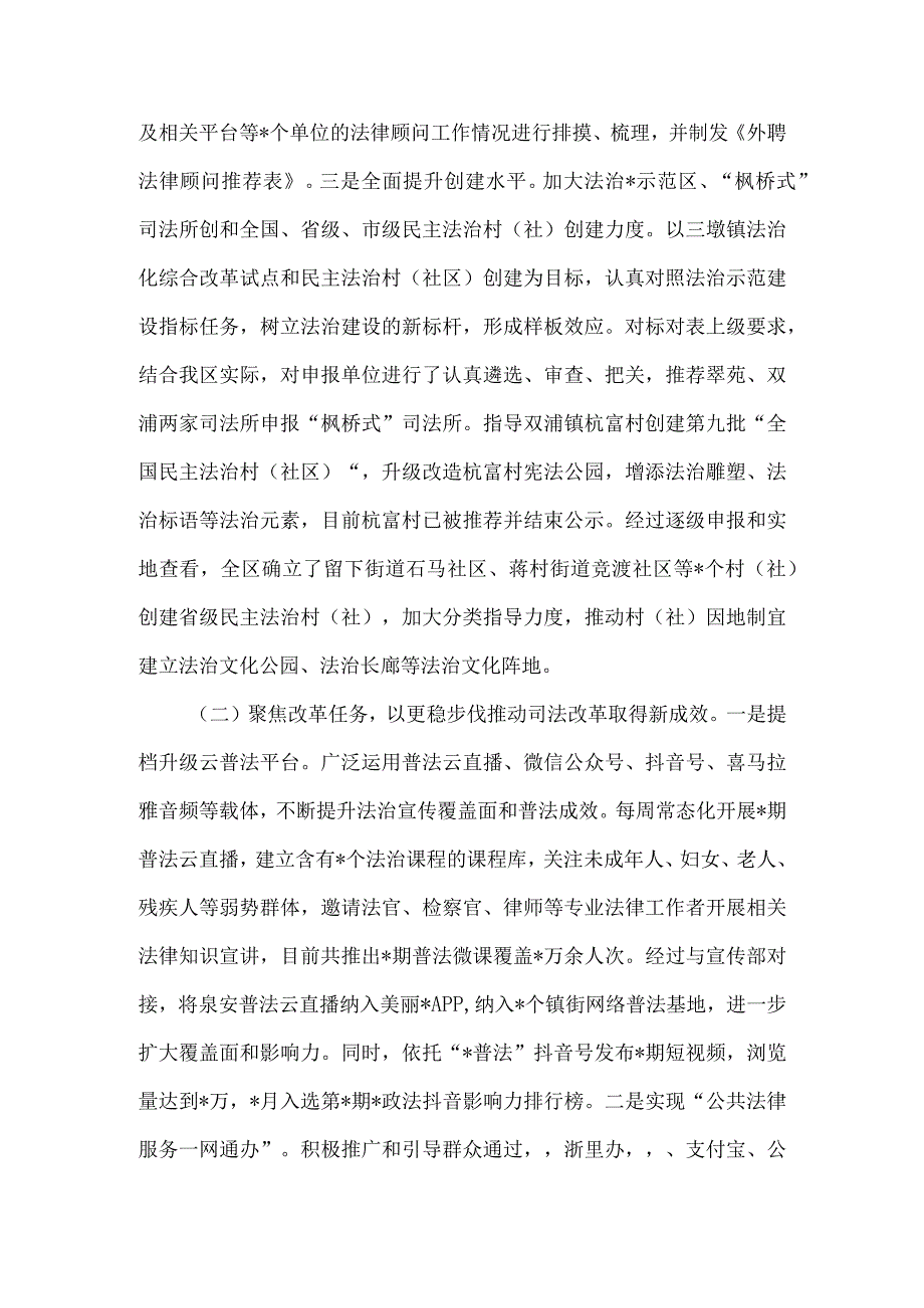 司法局2023年上半年工作总结和下半年工作思路.docx_第3页