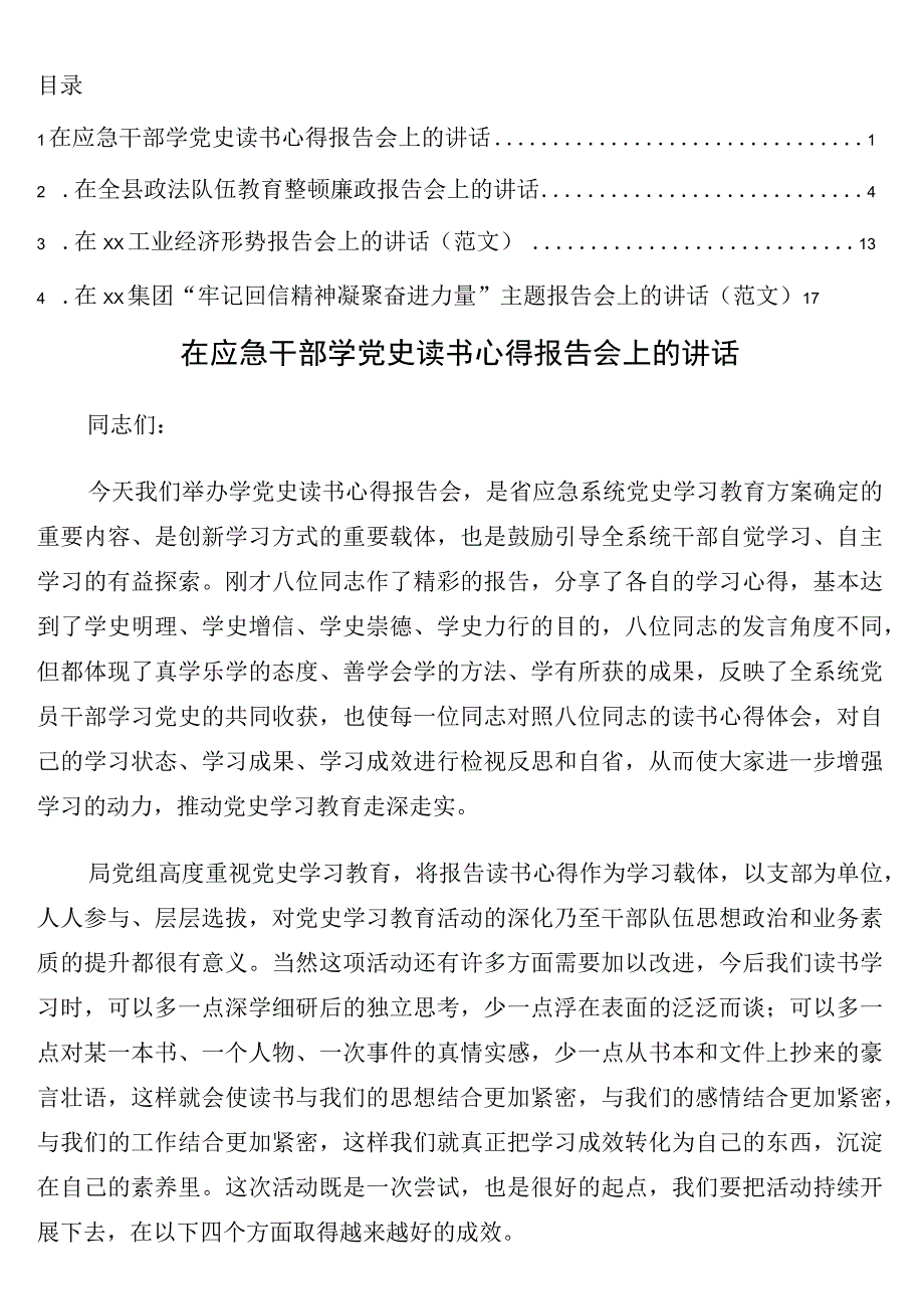 各类主题报告会上的讲话4篇.docx_第1页