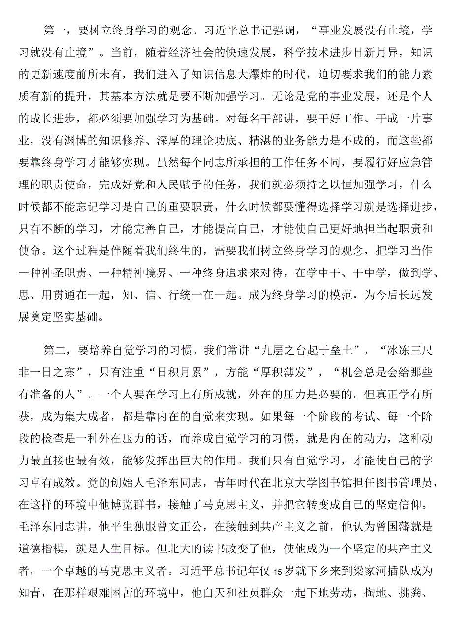 各类主题报告会上的讲话4篇.docx_第2页